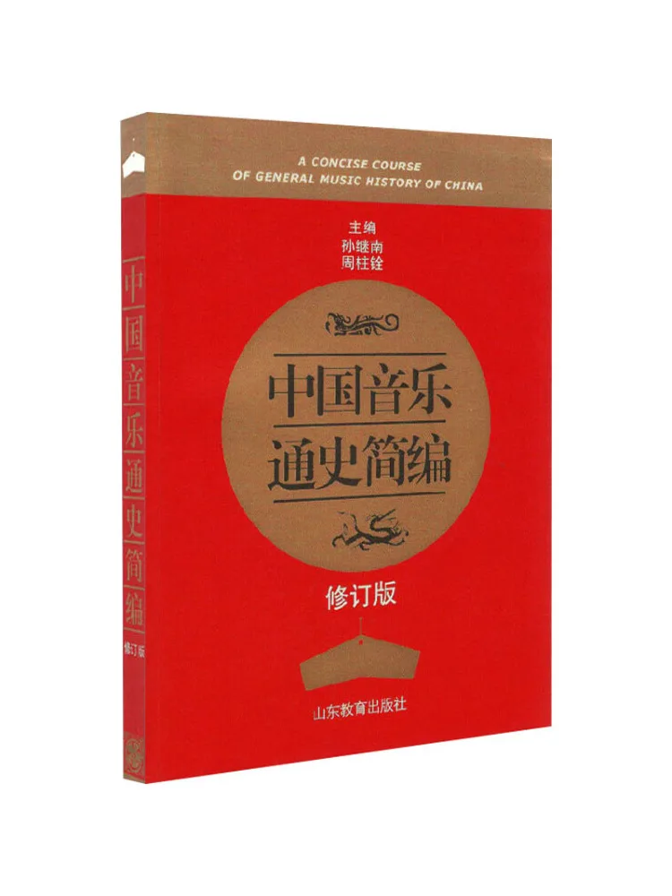 Book-Winshare A Concise History Of Chinese Music Revised Edition