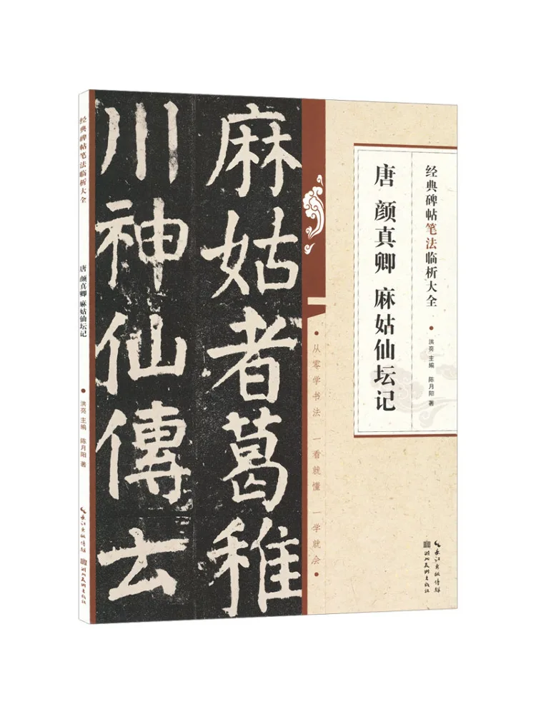 Book-Winshare Tang Yan Zhenqing's 
