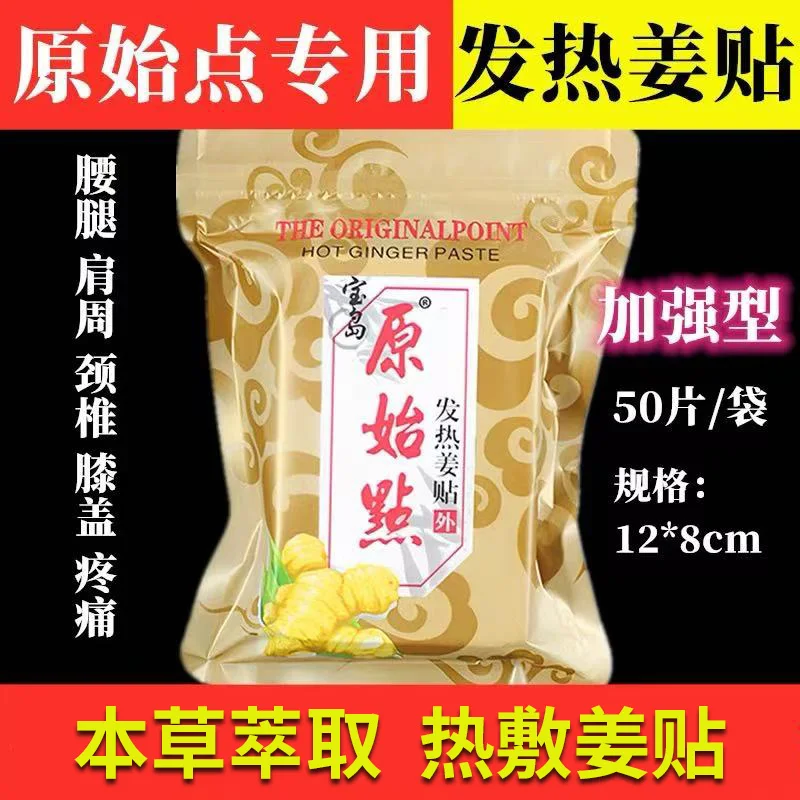 

100PCS Original point heating ginger patch genuine knee joint cervical hot compress to drive cold and warm foot patch