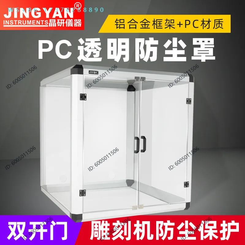 PC transparent engraving machine dust cover, sound insulation and dust-proof waterproof double door aluminum alloy cover