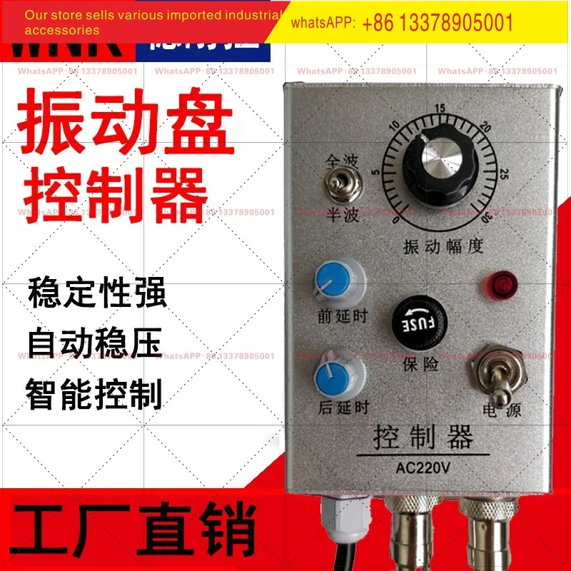220V full material stop vibration plate controller fiber optic governor vibration plate