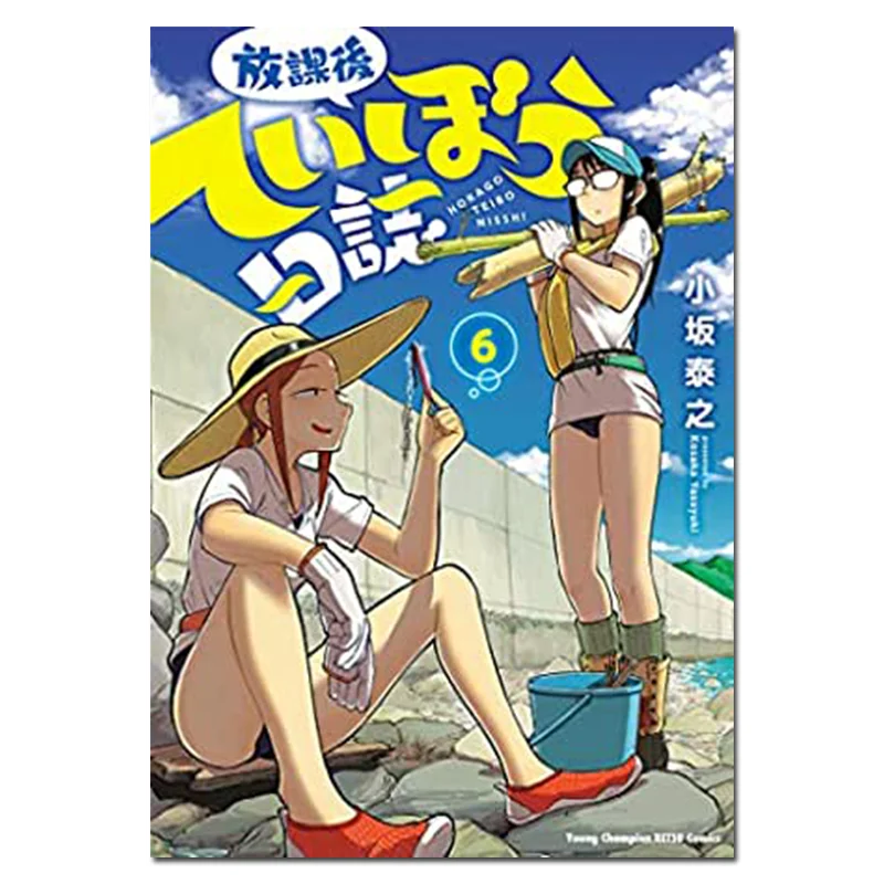 After School Embankment Log 06 Yasuyuki Osaka Qingwen Publishing House 9786263037151 Book