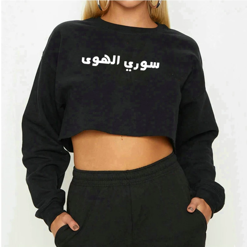 Syrian Cropped Sweatshirt, Freedom, Syrian Theme, World Peace, Middle East, Unisex, Political Awareness, Casual Wear, December 8