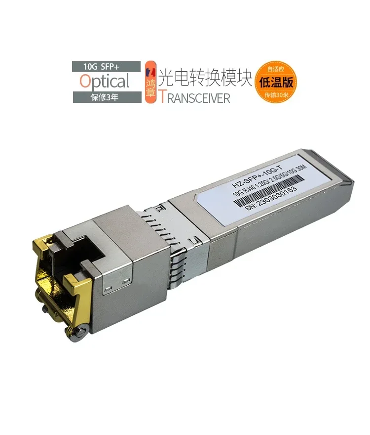 10G electrical port module adaptive SFP to RJ45 optical to power