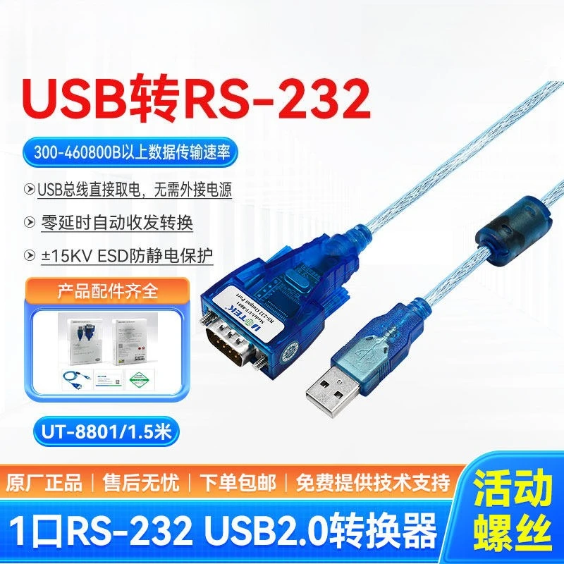 Yutai USB To RS232 Serial Cable USB To 9-pin Com Port Conversion Cable USB Converter UT-8801