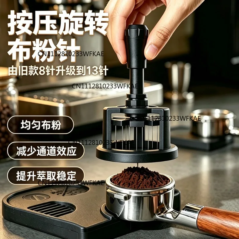 Italian coffee cloth powder needle Adjustable needle type, evenly stirred, magnetic suction rotary type