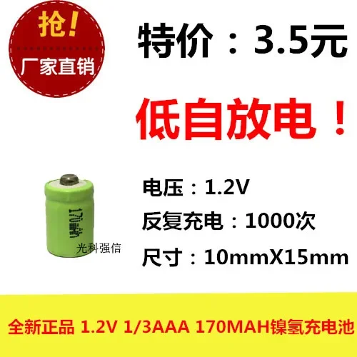 New authentic 1.2V 1/3AAA 170MAH Ni MH rechargeable battery NI-MH tip low self discharge