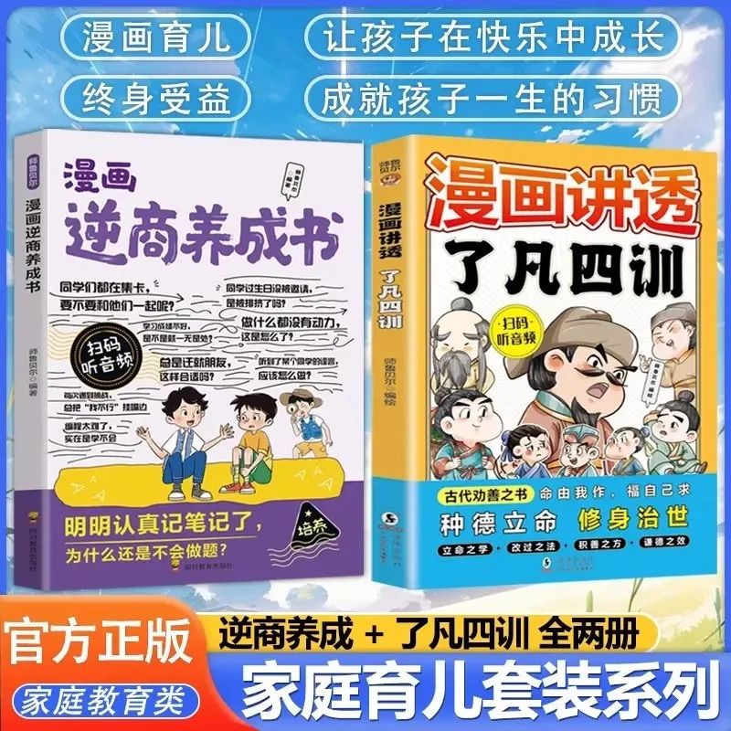 Comics Explain The Four Lessons of Fan, Anti Business Cultivation Book. Extracurricular Reading for Elementary School Students
