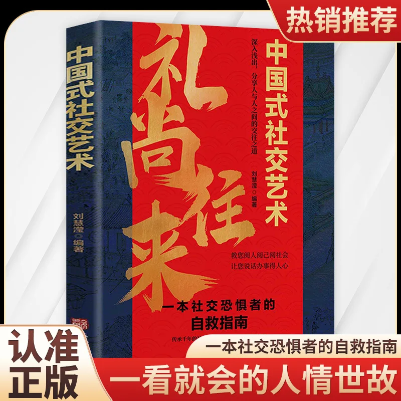 Respect for Reciprocity, Chinese Style Social Art, Guide To Interpersonal Communication and Interpersonal Skills