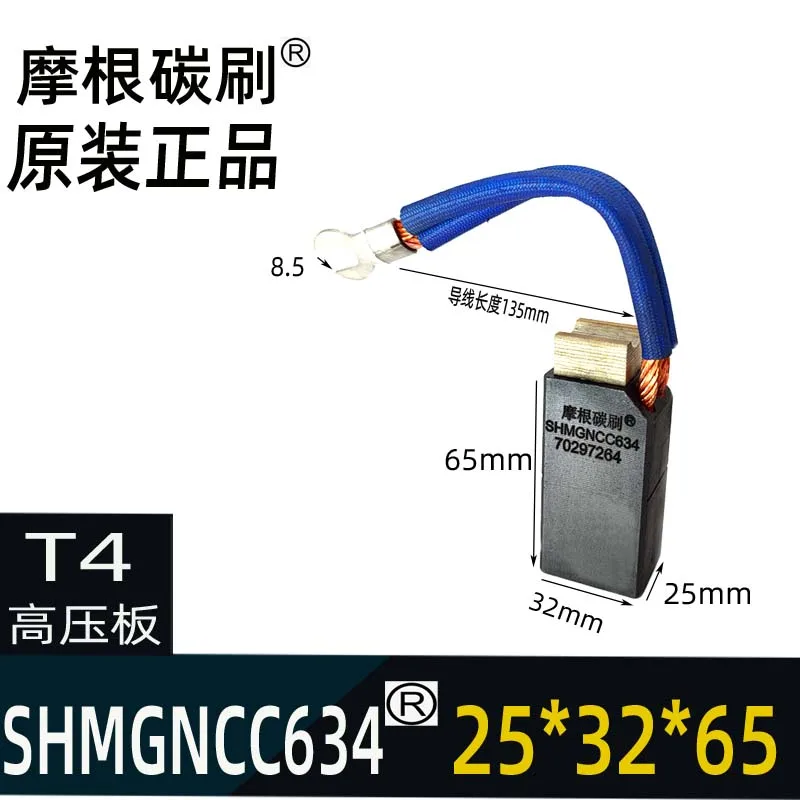 SHMGNCC634 25X32X65MM T8M الإثارة الكهروميكانيكية فرشاة أجزاء المحرك مولد فرشاة الكربون SHMorgan
