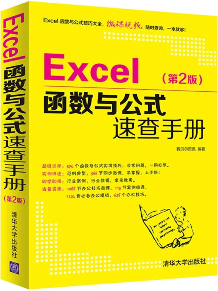 

Book-Winshare Excel Функции и формулы Быстрое эталонное руководство 2-е издание