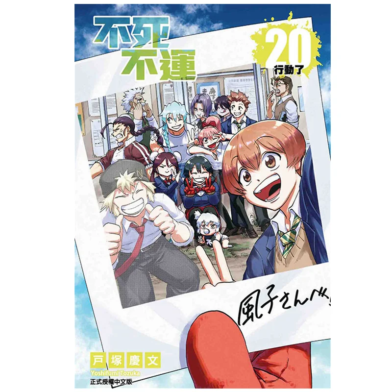 

The First Edition Appendix Of Neither Death Nor Fortune 20 Keifune Tozuka Dongli Publishing 9786260220150 Book