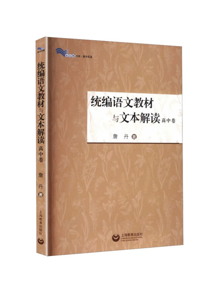 Book-Winshare Unified Chinese Language Text and Text Interpretation High School Volume
