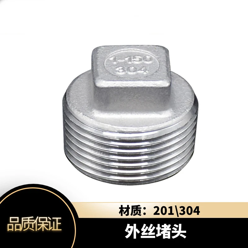 304 Stainless Steel Outer Wire Plug Head Outer Thread Four-Corner Head Plug Head Plug Plate Inner Connection Plumbing Bulky Head