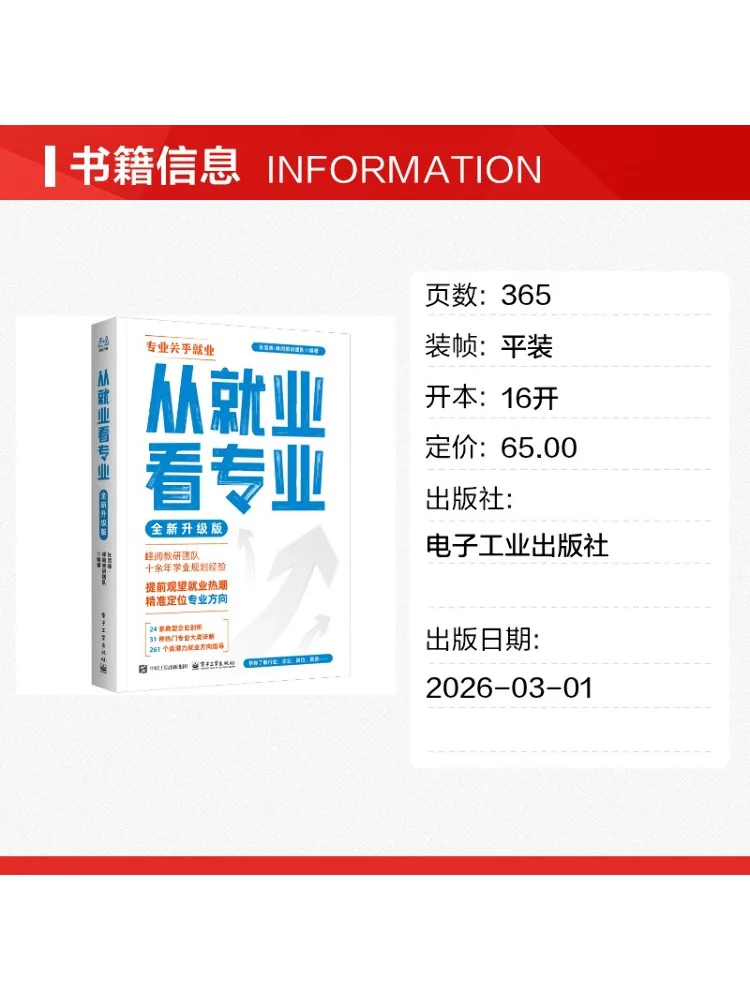 Book-Winshare Career Perspectives on Majors New Upgraded Edition