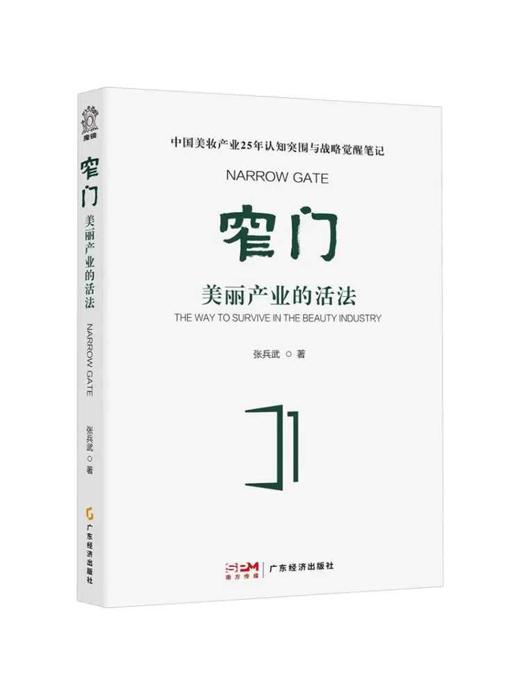 

Книга-Winshare Узкие ворота Путь жизни в косметической промышленности