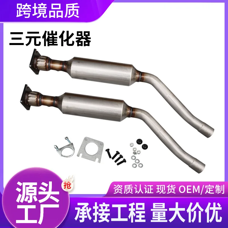 

for Chrysler middle and rear exhaust gas purifier automobile three-way catalytic converter assembly