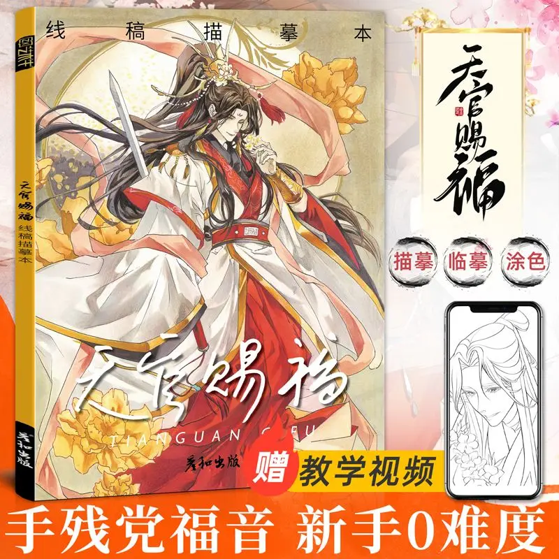 

Heaven Official's Blessing Coloring Book tian guan ci fu Anime Comic Book For Children Adult Painting Drawing Books