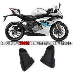 For CFMOTO 250SR SR250 Motorcycle original accessory CF250-6 instrument cover left/right vent tube 250SR vent