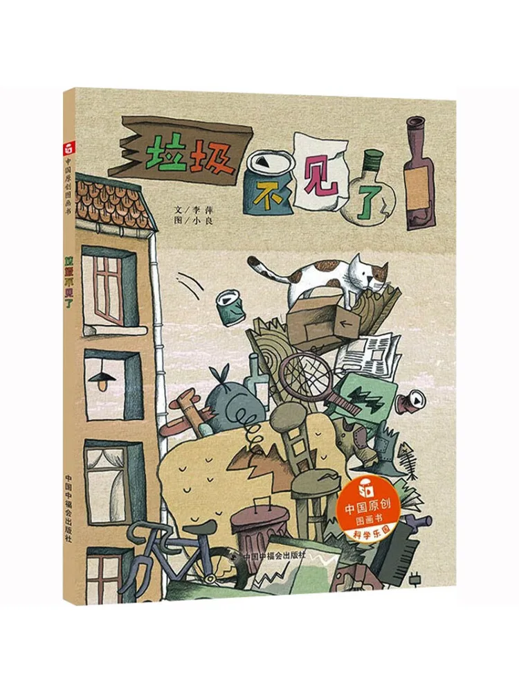 

Книга-Winshare The Trash Is Gone