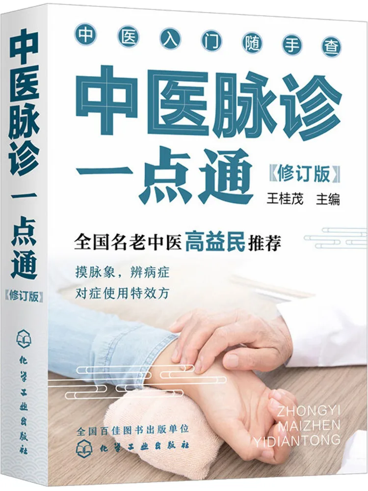 

Book-Winshare Traditional Chinese Medicine Pulse Diagnosis