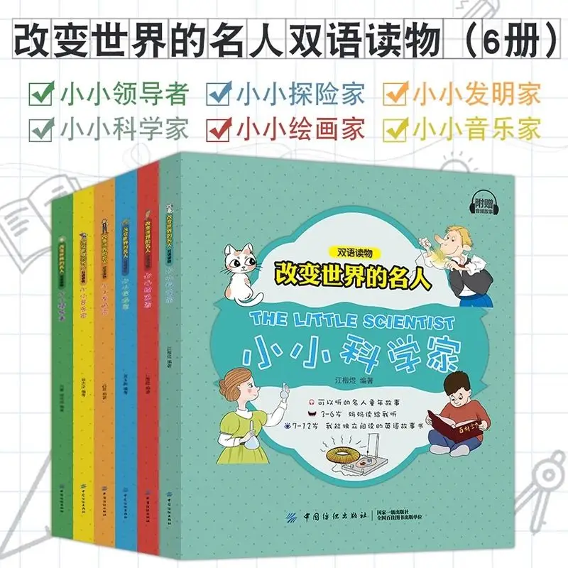6 Volumes: Famous People Who Changed the World - Little Scientists, Explorers, Musicians, Painters, Inventors