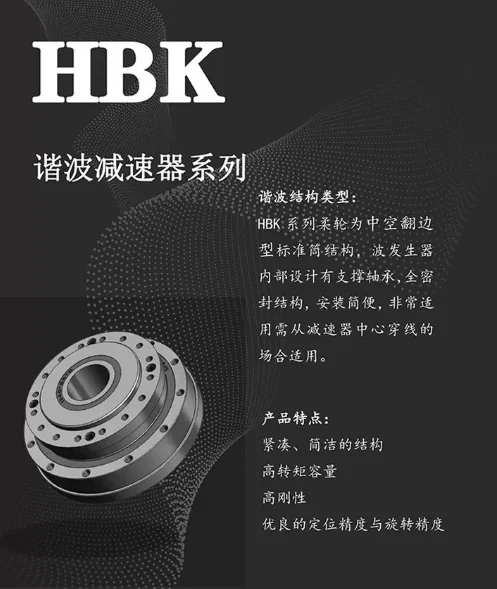 HBK17 Robot Harmonic Reducer | 30/50/80/100 Ratio, Low Noise & Backlash