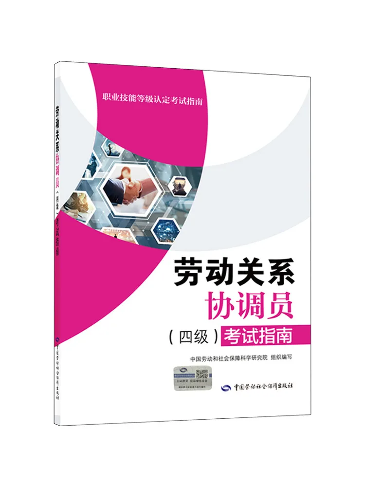 

Book-Winshare Labor Relations Координатор Уровень 4, руководство по экзамену