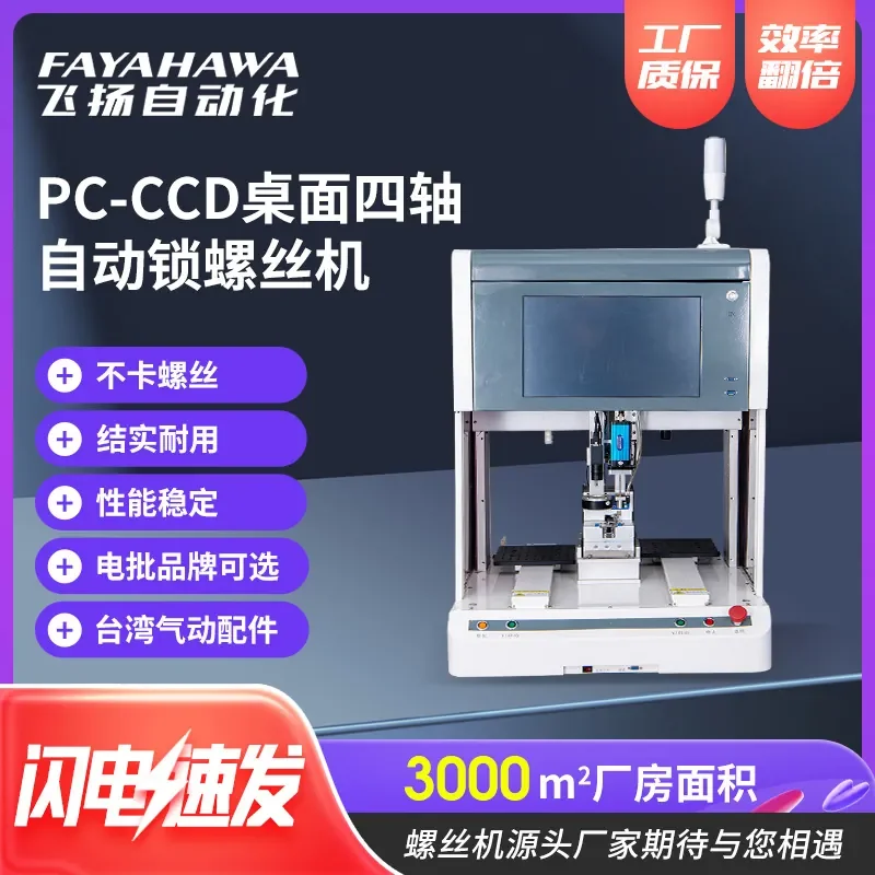 Desktop four-axis automatic locking screw machine Intelligent and efficient coordinate screwing machine Four-axis automatic