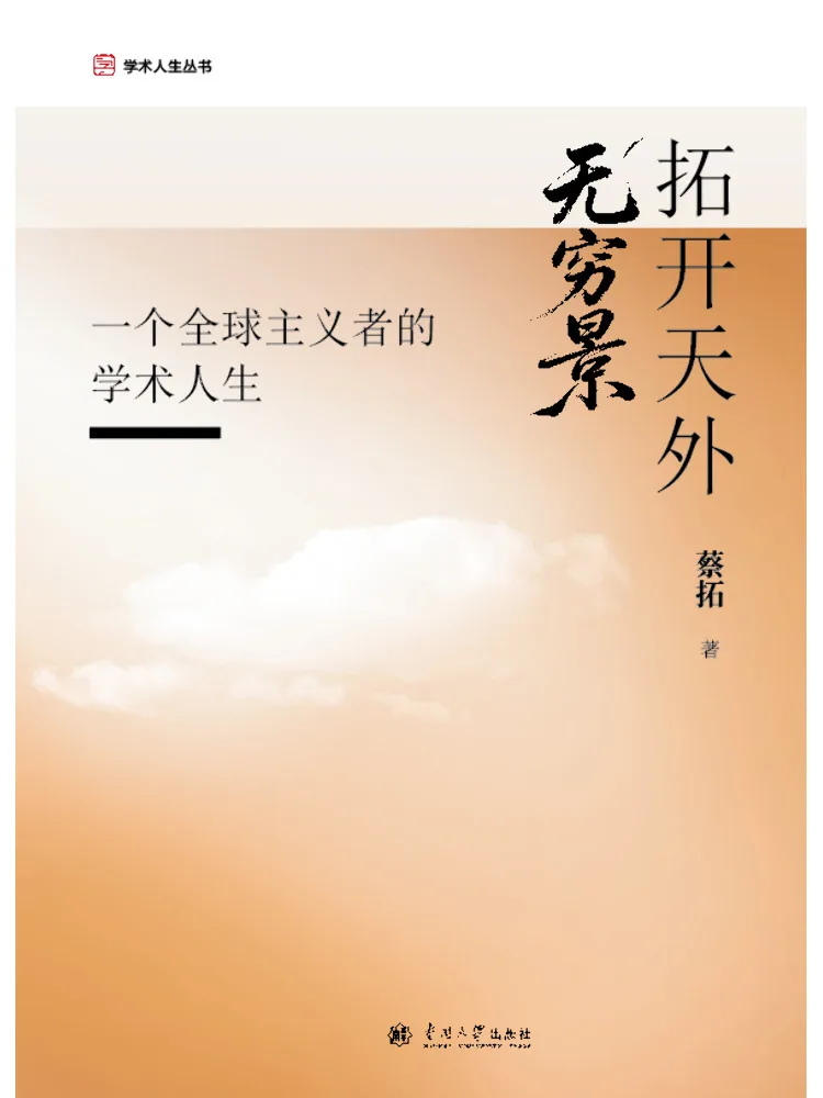 

Книга-Winshare Расширяющиеся границы бесконечности — академическая жизнь глобалиста