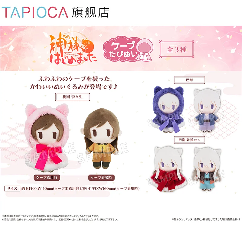 kamisama-kiss-hooded-cape-tapioca-plush-tomoe-nanami-soft-stuffed-doll-cute-anime-merch-toy-collectible-gift