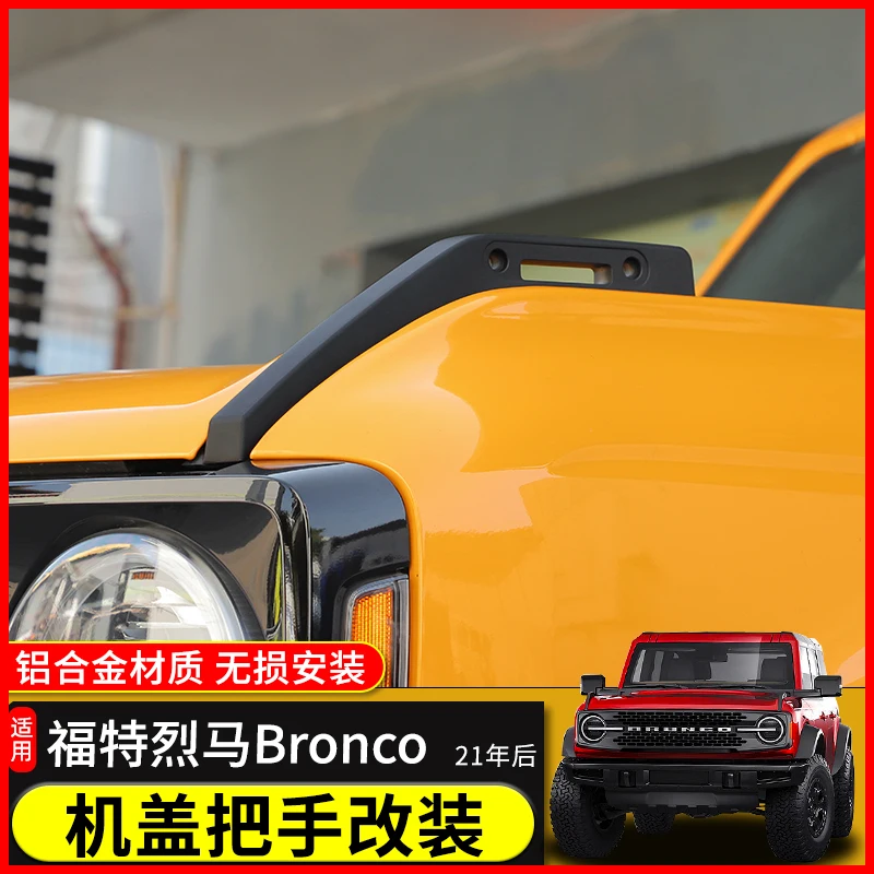 

Ford Bronco hood handle hood branch separator hood splitting line modification