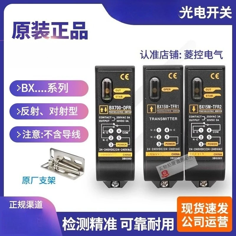 Authentic photoelectric switch BX700-DFR-DDT-T BX15M-TFR1-TFR2 sensor