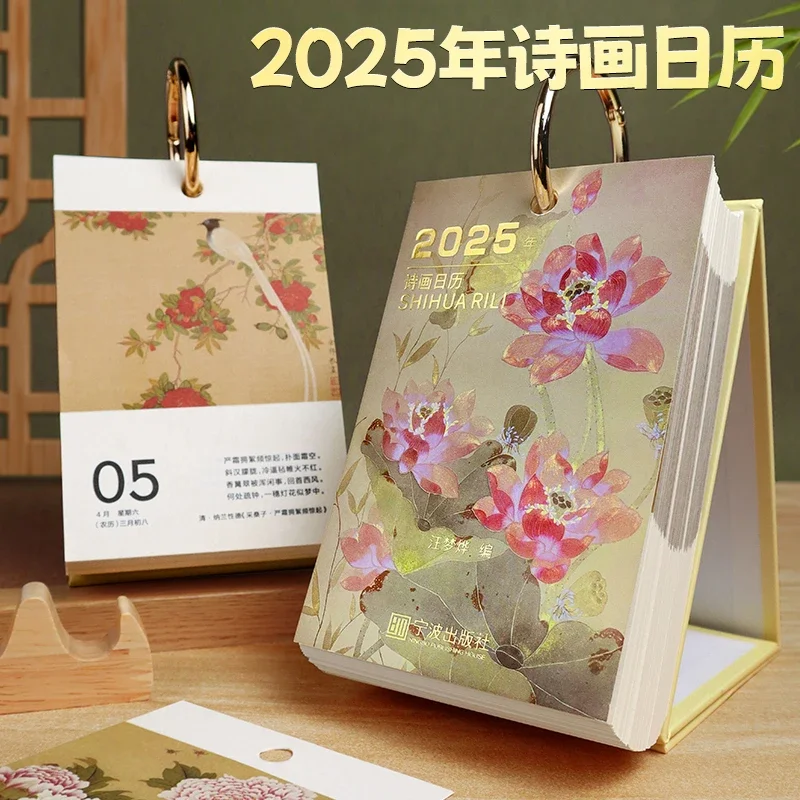 

Poetry and Painting Calendar Poems and Paintings By Ancient Chinese Masters Simple and Exquisite Desk Calendar