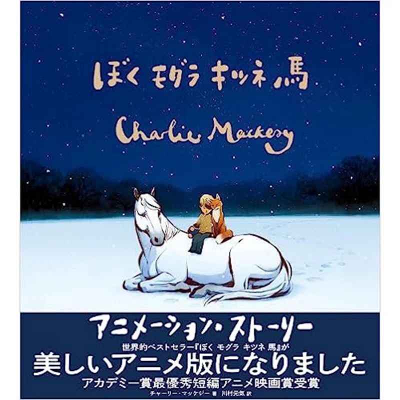 

Animation Story Charlie McKenzie Genki Kawamura Asuka New Society 9784864109468 Book