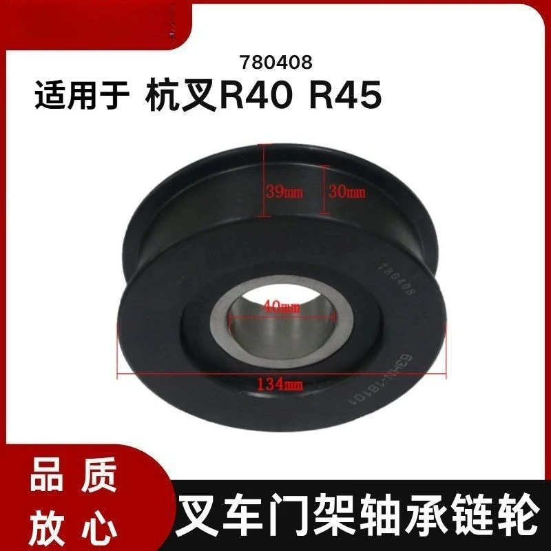 780408 CG40A1-10 Forklift Mast Chain Sprocket Bearing 40x134x39mm For Hangcha R40 R45 Forklift Spare Part