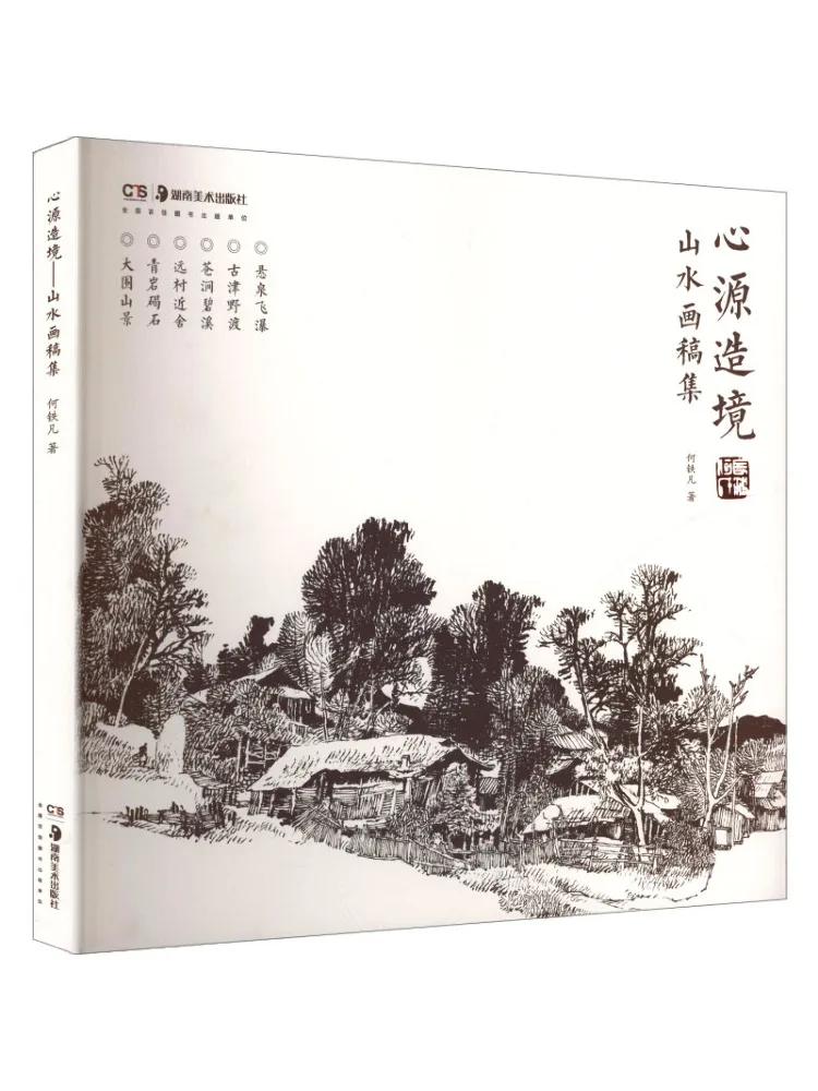Book-Winshare Heart Source Creation Landscape Painting Collection