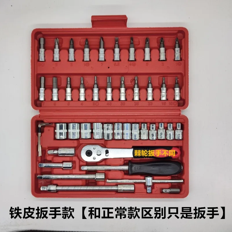 46pcs Car Repair Tool Kit 1/4-Inch Socket Set Car Repair Tool Ratchet Torque Wrench Combo Auto Repairing Set Mechanic Tool