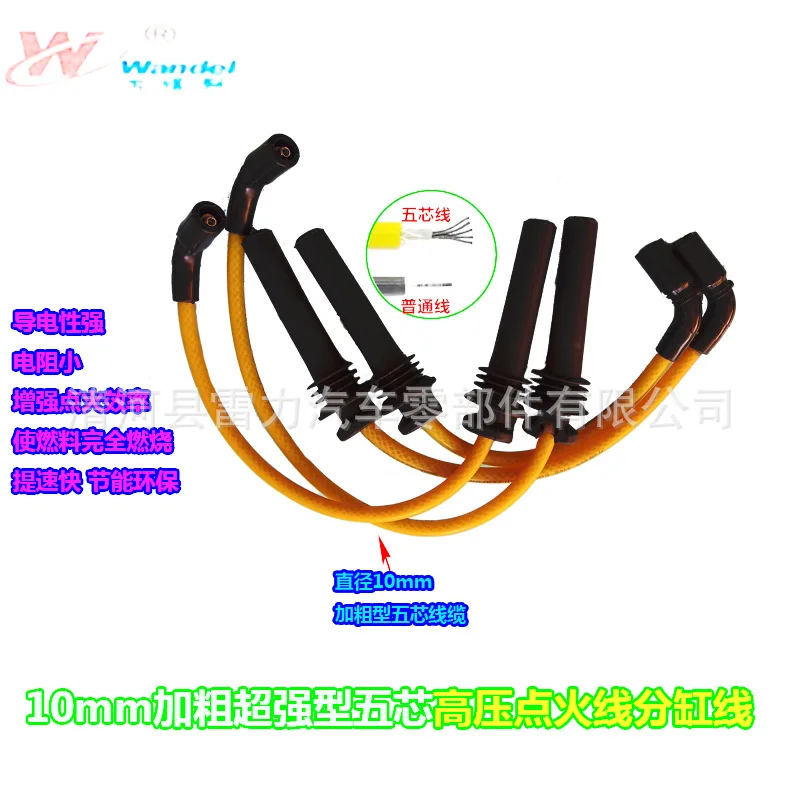 5 cores for Chevrolet Lechi 1.2 Aecheng/Sail 1.2 for Wuling Hongguang 1.2 High Pressure Ignition Divider Line
