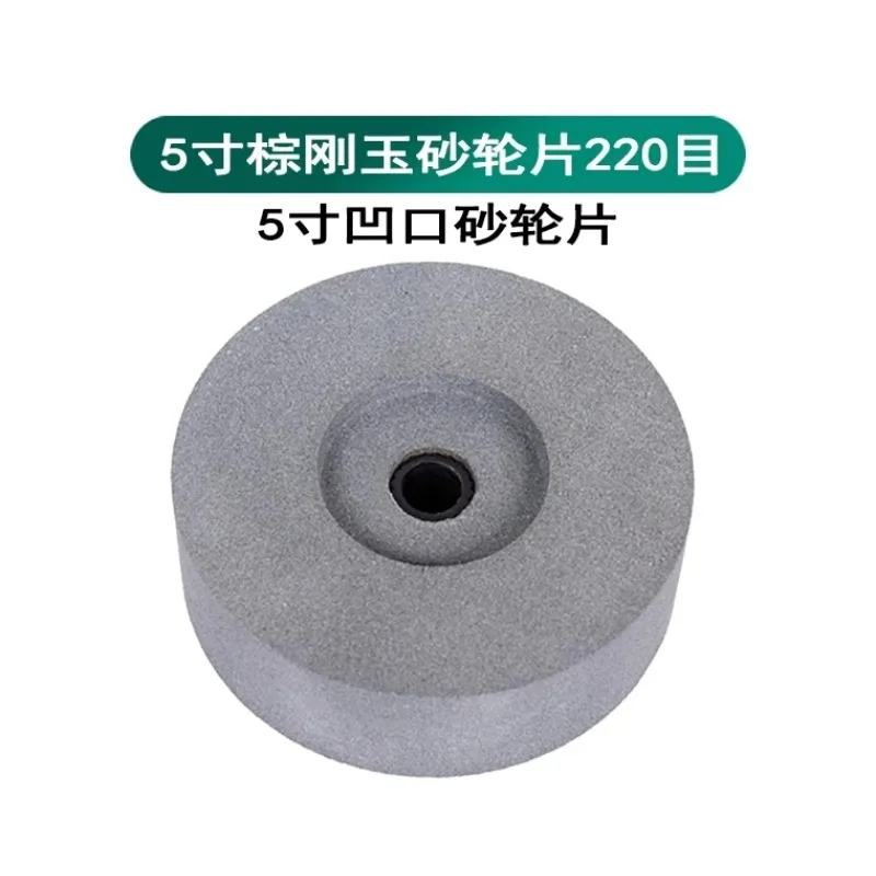 5-inch grinding machine H4500 special grinding wheel blade white corundum brown corundum 220 mesh flat notch