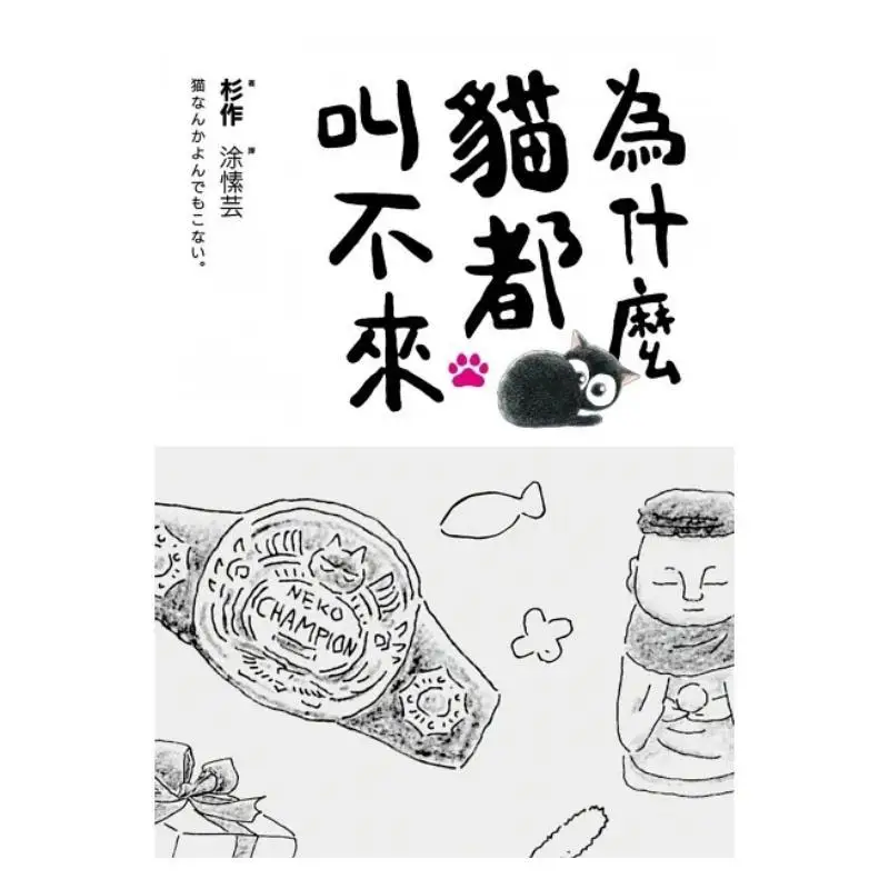 Why Cant Cats Be Called Limited Edition Box Set Of Book Cover Poster Sugisaku Sugisaki Mamoru Aimili 9786269701629 Book