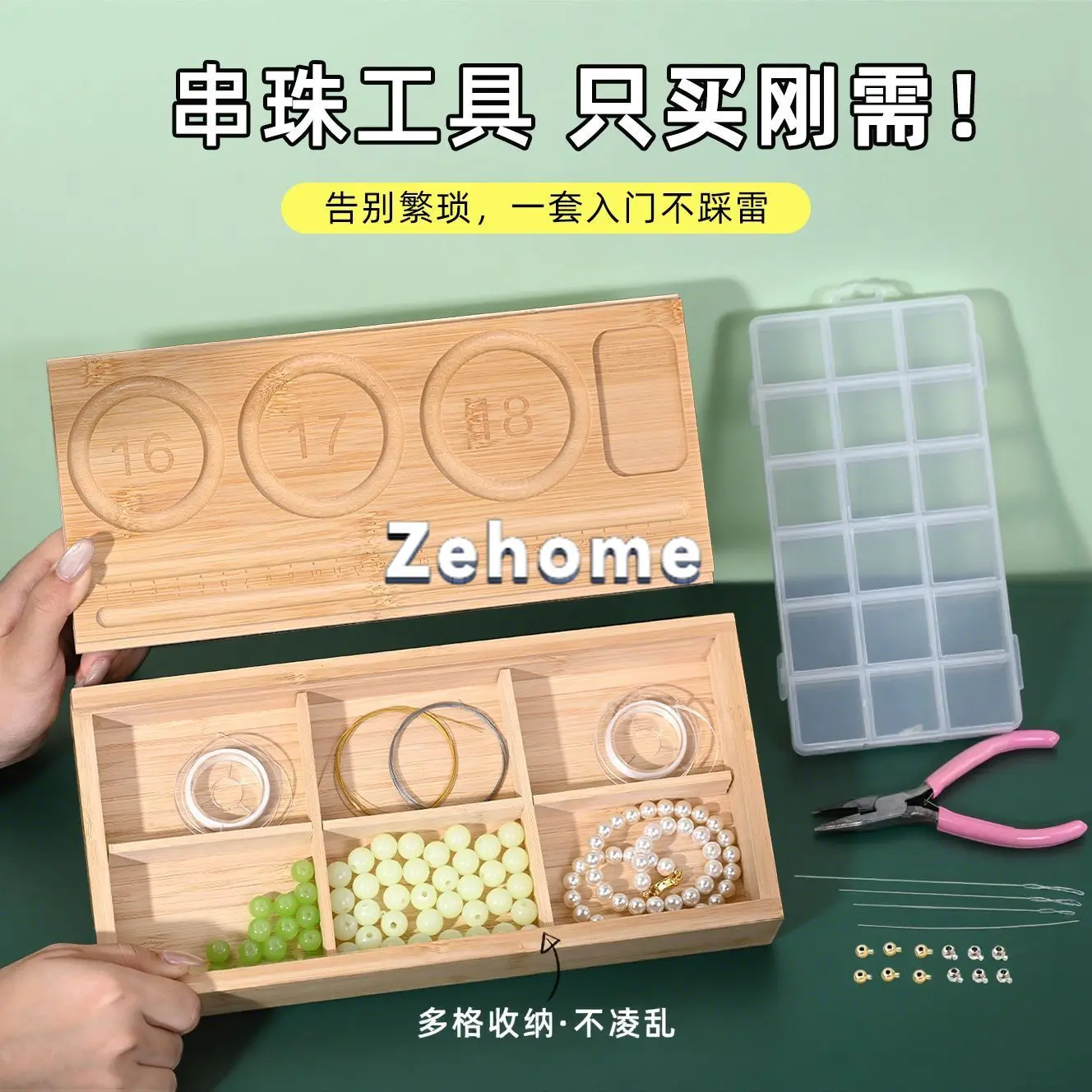 Bead plate tool storage box set starter material package DIY item bracelet design plate multi-purpose bead accessories