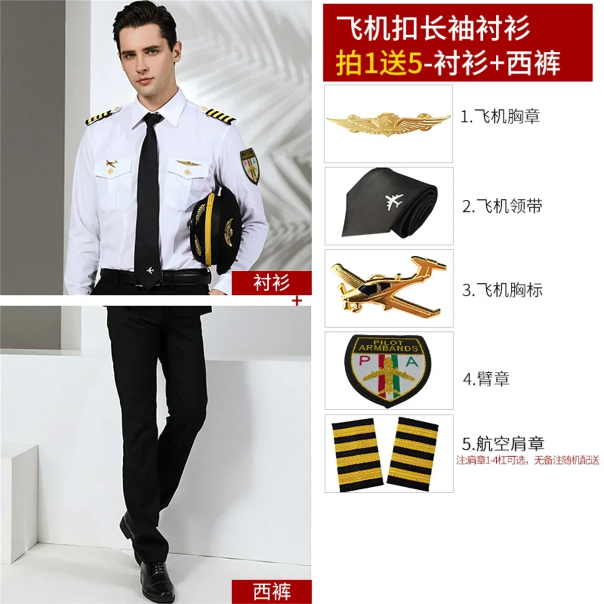 Airline captain uniform, male pilot flight attendant uniform, summer set (excluding hat)