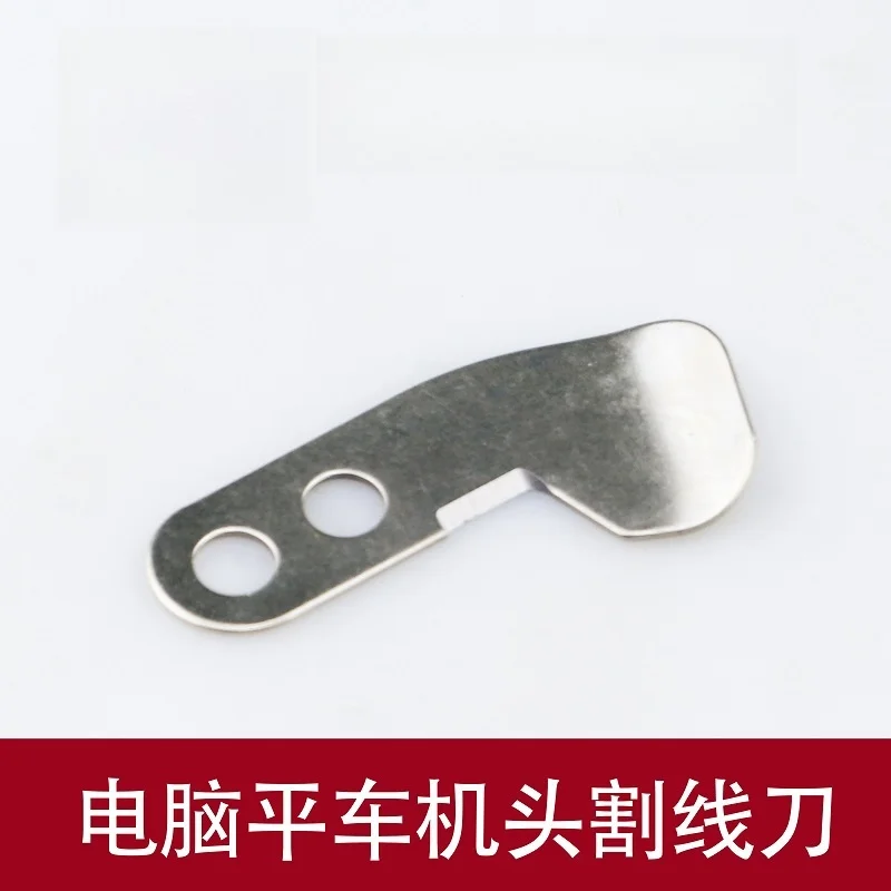 Cutting Knife Rewind Machine Winder Bottom Line Drawing Knife Machine Head Cutting Blade Sewing Machine Accessories