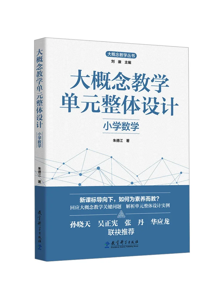 

Книга-Winshare Big Concept Учебный блок Общий дизайн Математика начальной школы