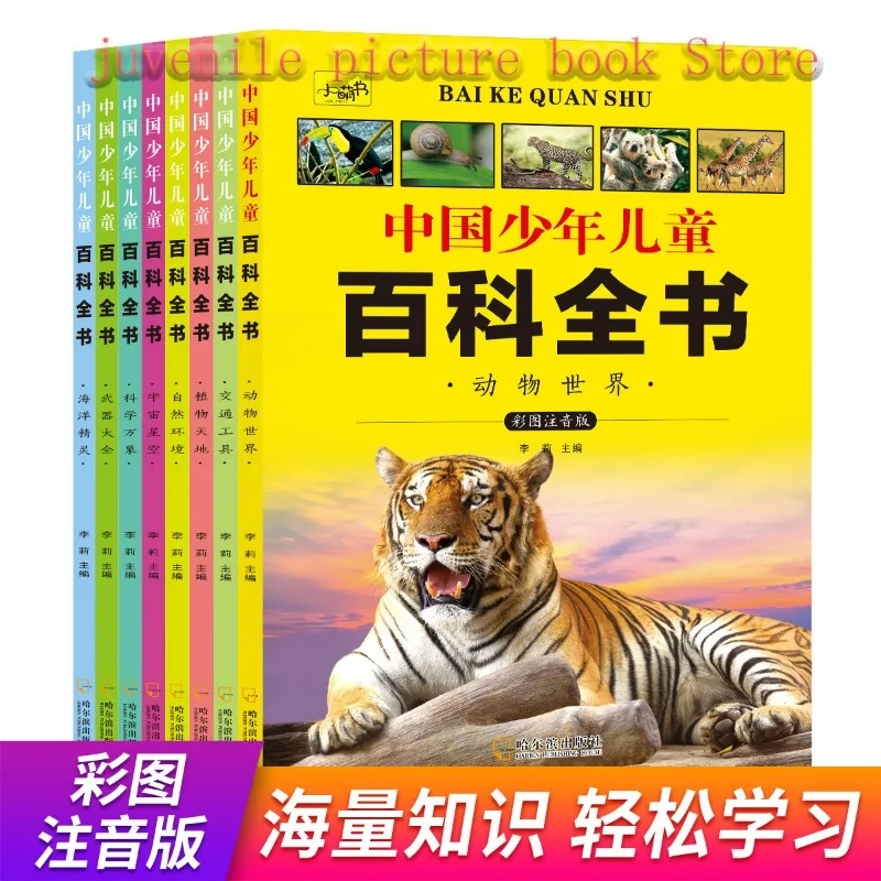 

Children's Encyclopedia 8 Volumes Color Illustrated Phonetic Version Chinese Books Reading Popular Science Picture Books 6-10