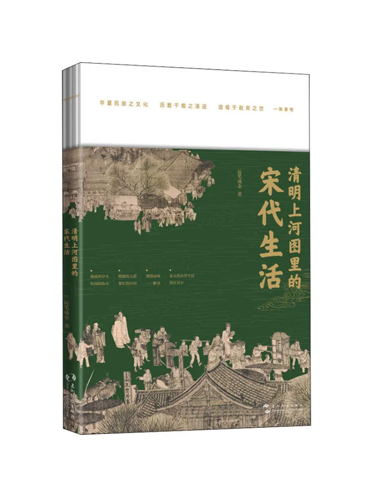 

Book-Winshare The Song Dynasty Life in the River in the Qingming Ming Dynasty