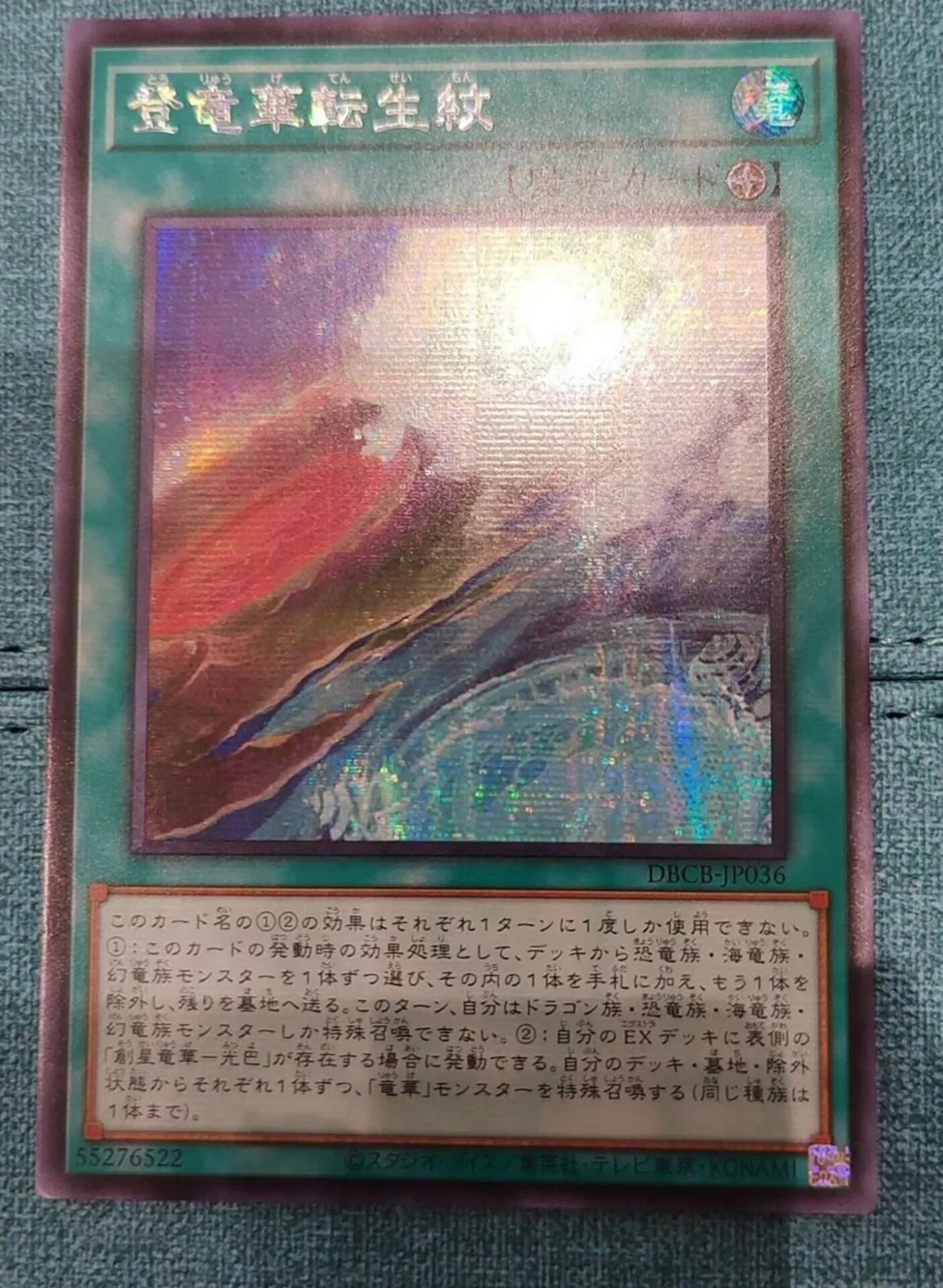 Yugioh KONAMI DBCB-JP036 Apodrakosis Ascension Crest of Transmigration Secret Rare Japanese Collection Mint Card