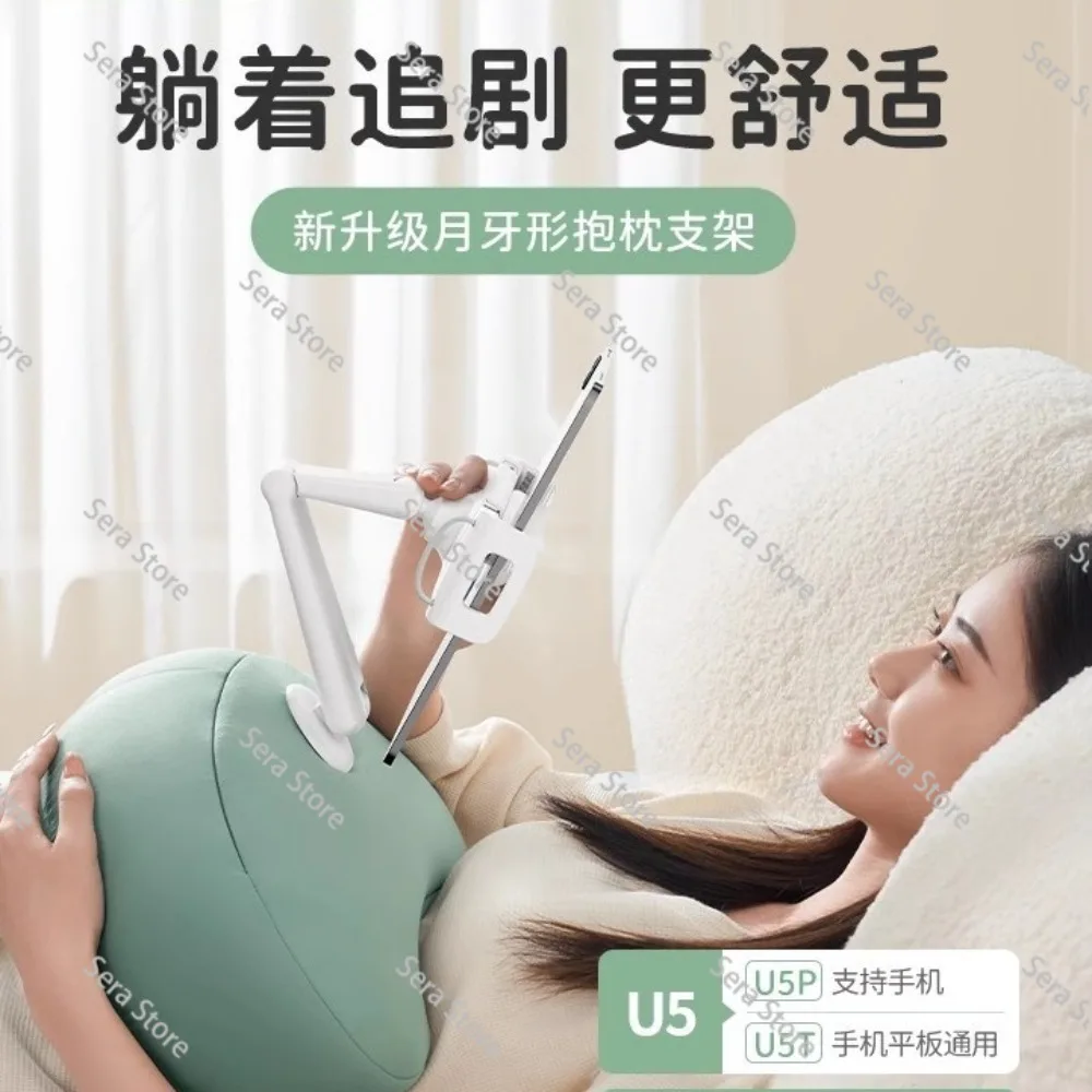 New U5T/U5P Mobile Phone Tablet Computer Crescent-Shaped Pillow Bracket Dust