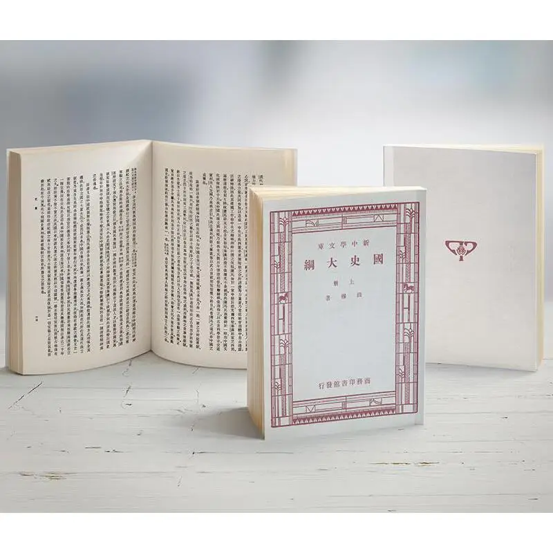 A Reprint Of The Outline Of National History 80th Anniversary Edition Qian Mu 9789620758737